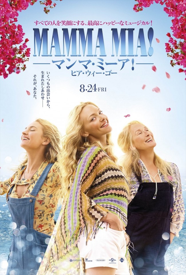 『マンマ・ミーア! ヒア・ウィー・ゴー』ポスタービジュアル