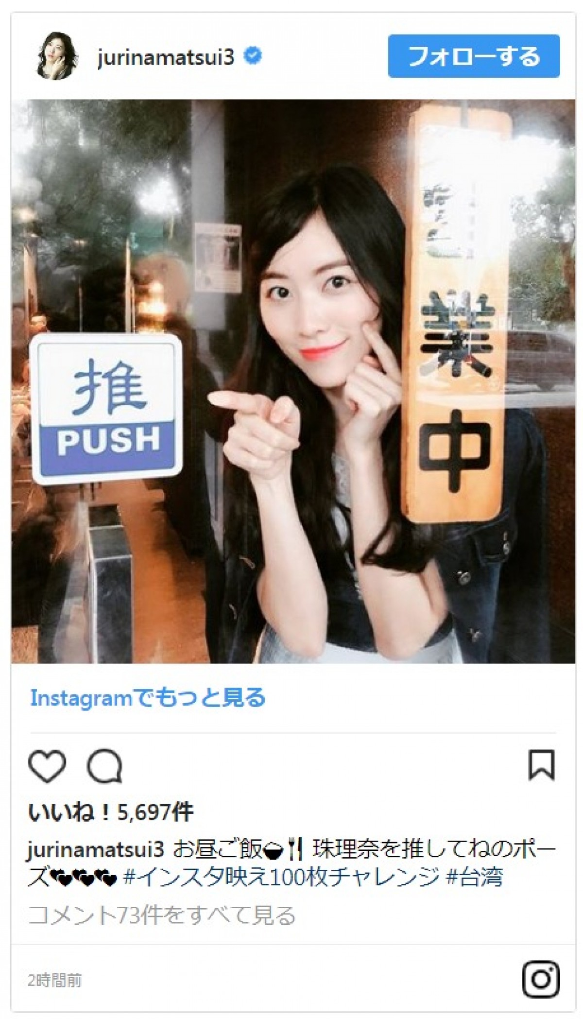 松井珠理奈が台湾でインスタ映え写真を次々アップ　デート風カットも