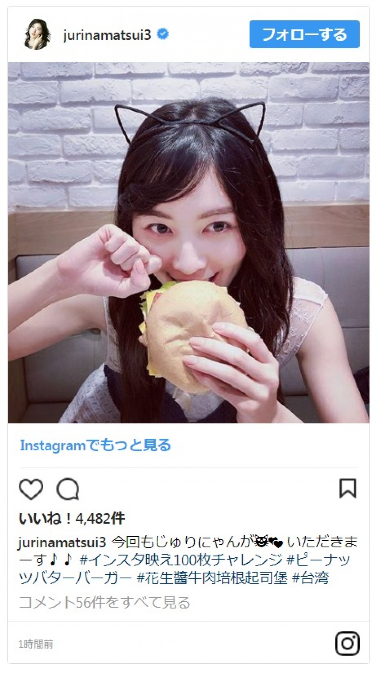 松井珠理奈が台湾でインスタ映え写真を次々アップ　デート風カットも