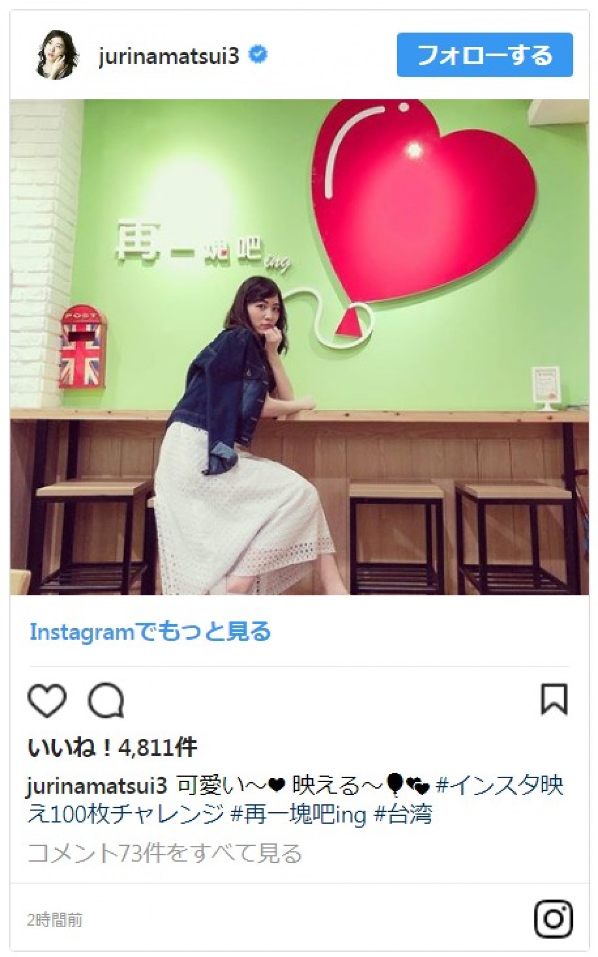 松井珠理奈が台湾でインスタ映え写真を次々アップ　デート風カットも