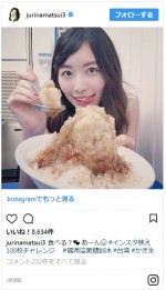 「インスタ映え100枚チャレンジ」に挑戦中の松井珠理奈 ※「松井珠理奈」インスタグラム