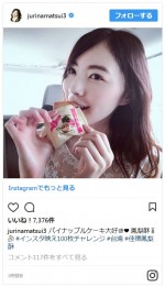 「インスタ映え100枚チャレンジ」に挑戦中の松井珠理奈 ※「松井珠理奈」インスタグラム