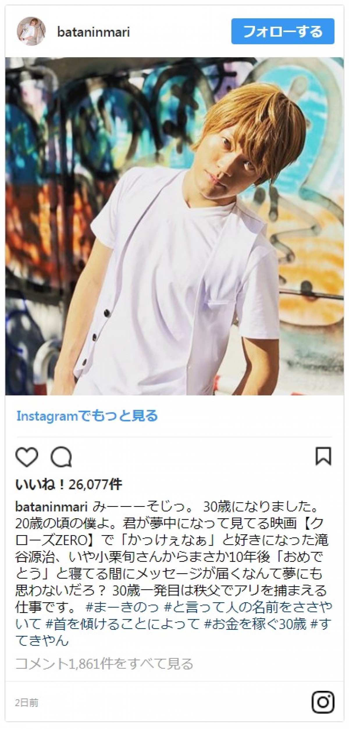 小栗旬、おばたのお兄さんの誕生日に駆け付ける　ファン「男前過ぎ」