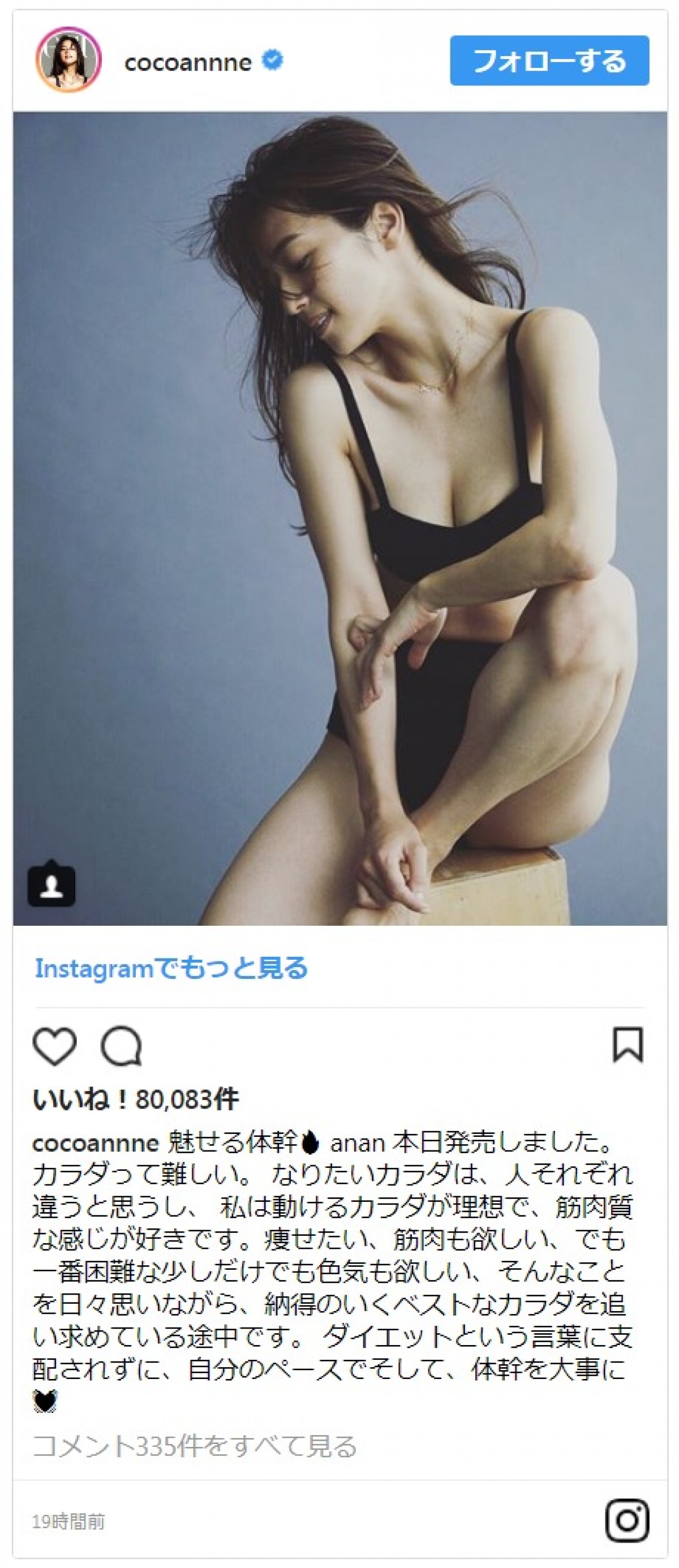 「憧れのカラダ」「セクシー」中村アンの“美ボディ”に反響