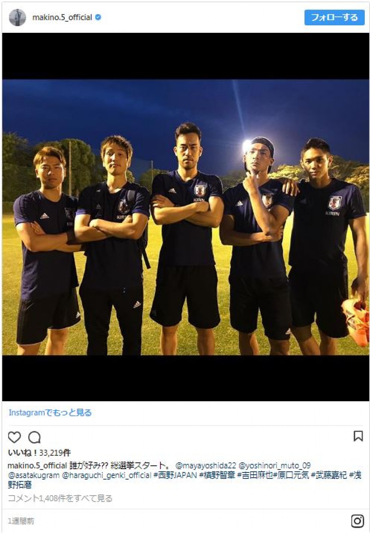 槙野智章のインスタ、サッカー日本代表がめちゃ楽しそうでカッコイイ