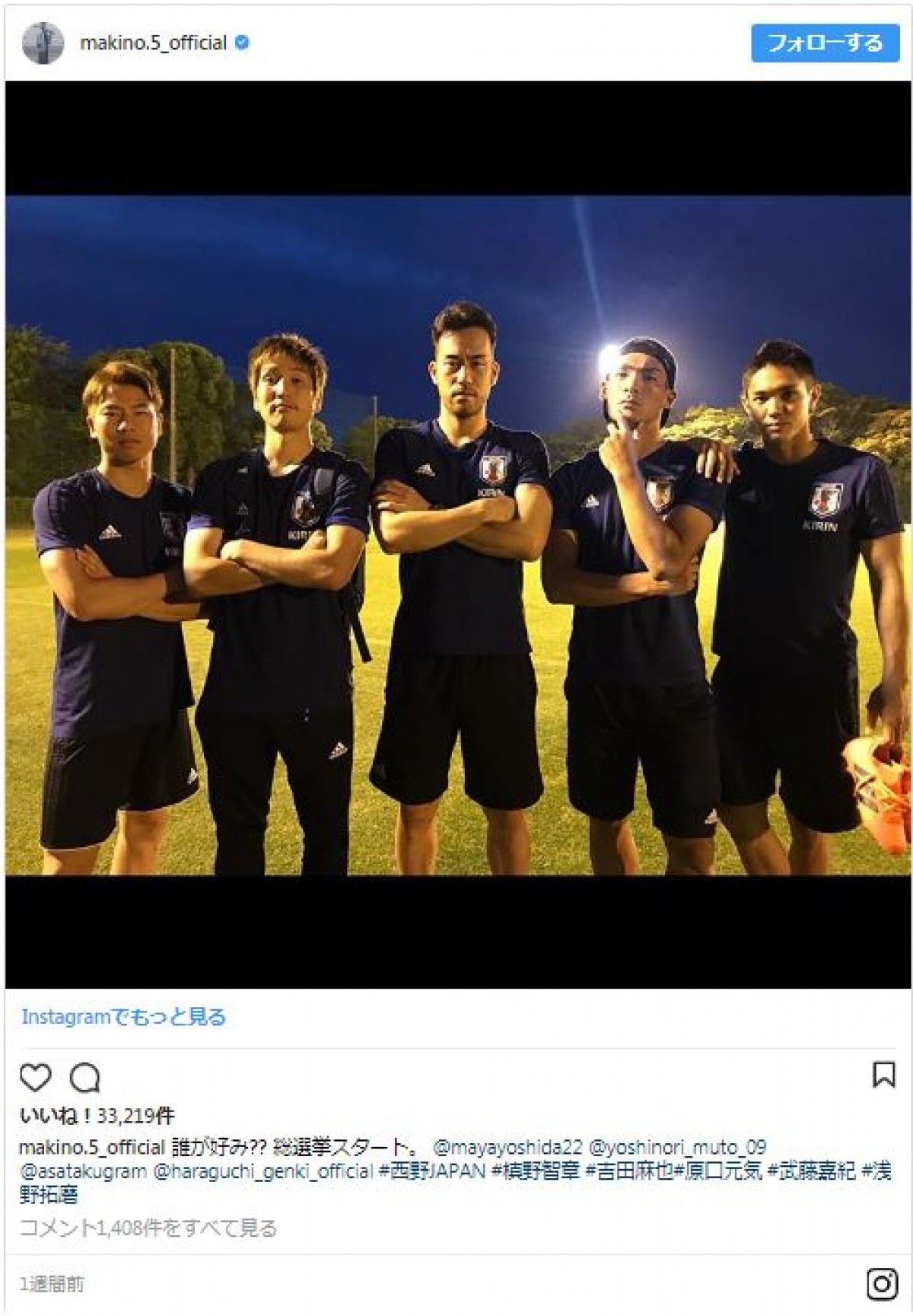 槙野智章のインスタ、サッカー日本代表がめちゃ楽しそうでカッコイイ