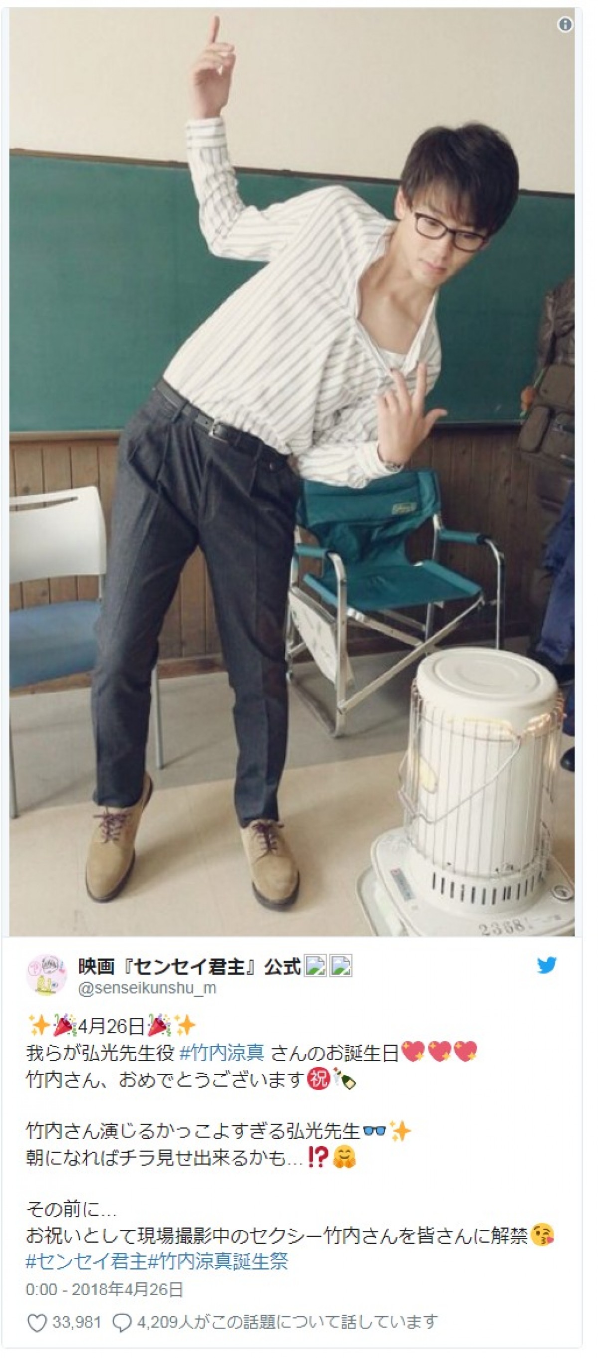 竹内涼真のネクタイがあらぬ方向へ… 「直してあげたい」との声が殺到