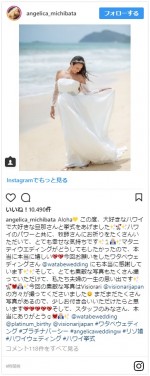 挙式写真を公開　※「道端アンジェリカ」インスタグラム