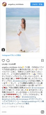 挙式写真を公開　※「道端アンジェリカ」インスタグラム