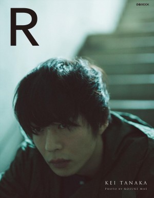 田中圭写真集『R』書影