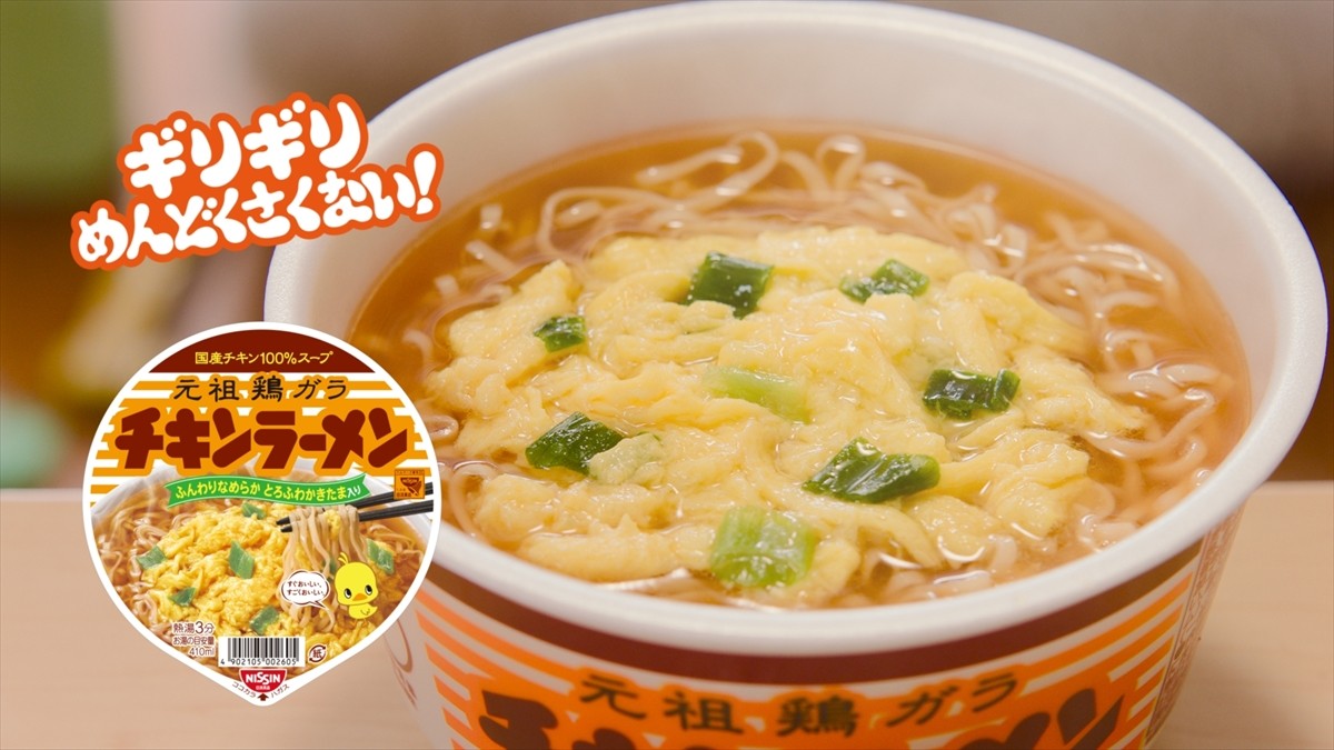 新垣結衣、チキンラーメン新CMで脱力＆面倒くさがりな「ぐで垣結衣」に
