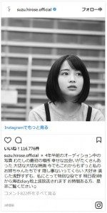 『海街diary』オーディション時の広瀬すず ※「広瀬すず」インスタグラム