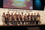 平成29年度JOCスポーツ賞 表彰式にて