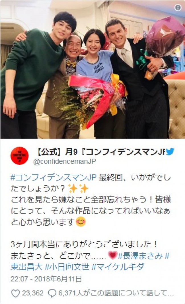 コンフィデンス 最終回 まさかの時系列トリックに 鳥肌立った 18年6月12日 写真 クランクイン コンフィデンス 最終回 まさかの時系列トリックに 鳥肌立った 18年6月12日 写真 クランクイン