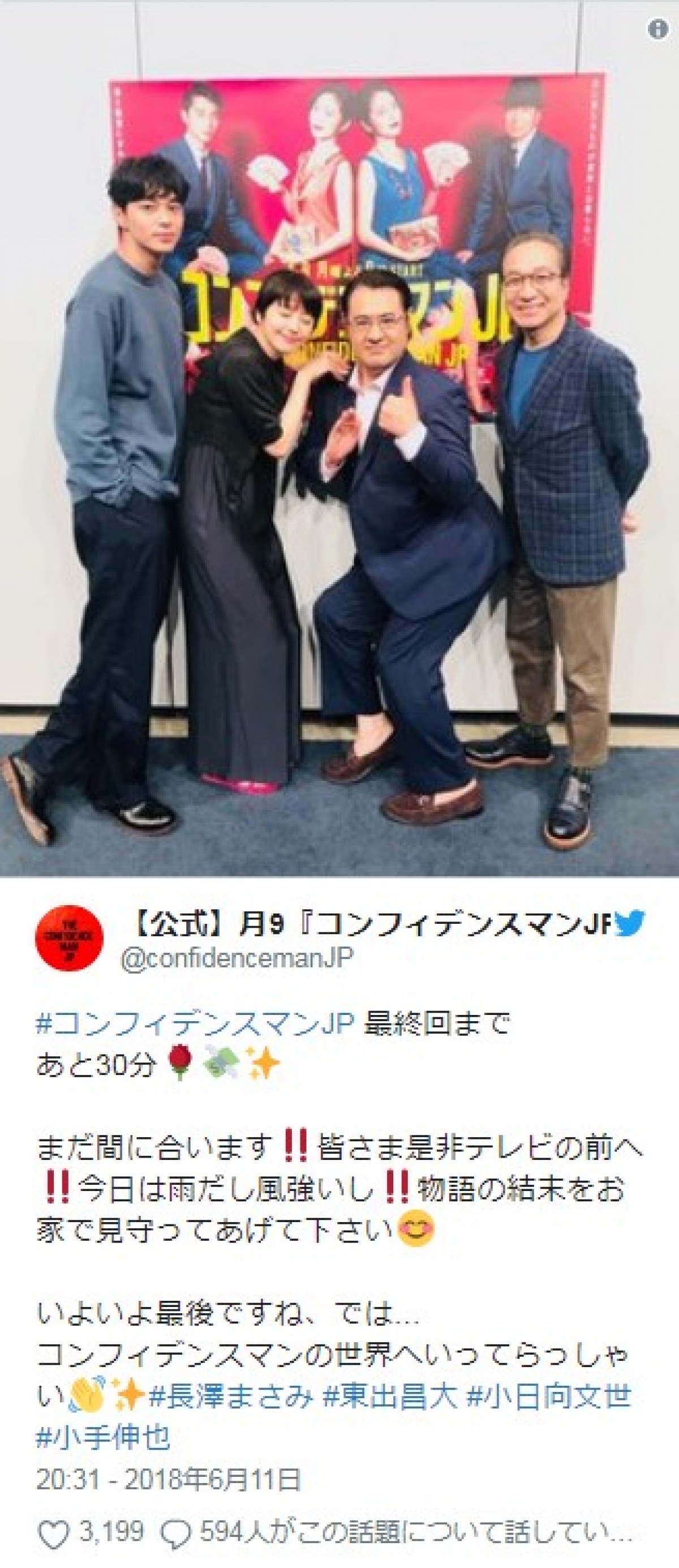 『コンフィデンス‐』脚本家がシナリオ全話公開 “ロス”視聴者も喜ぶ