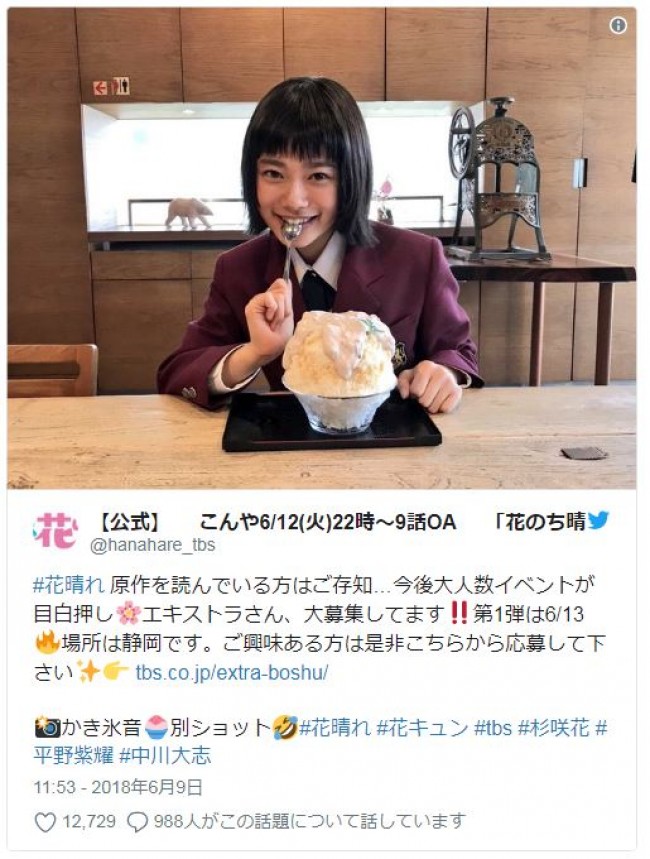 花のち晴れ 杉咲花の かわいいオフショット がいっぱい 18年6月12日 写真 エンタメ ニュース クランクイン