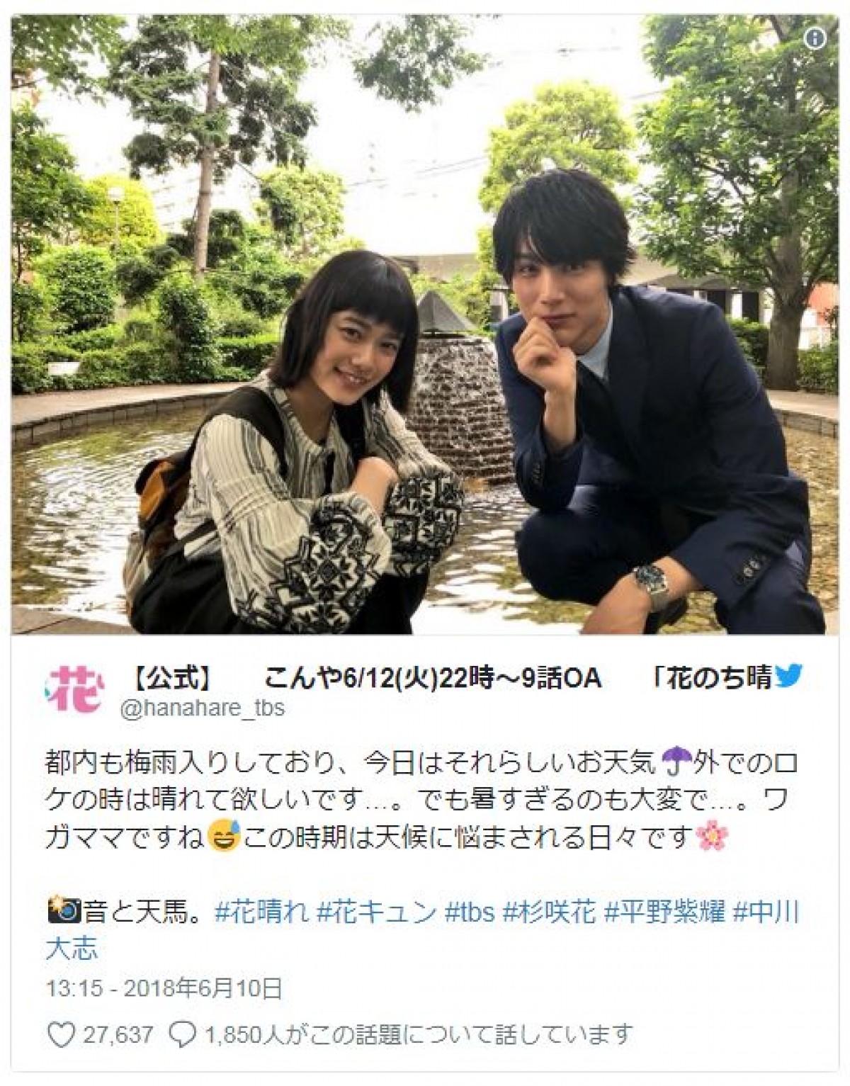 『花晴れ』最終話　中川大志の決断に「優しすぎ」「涙腺決壊する」の声