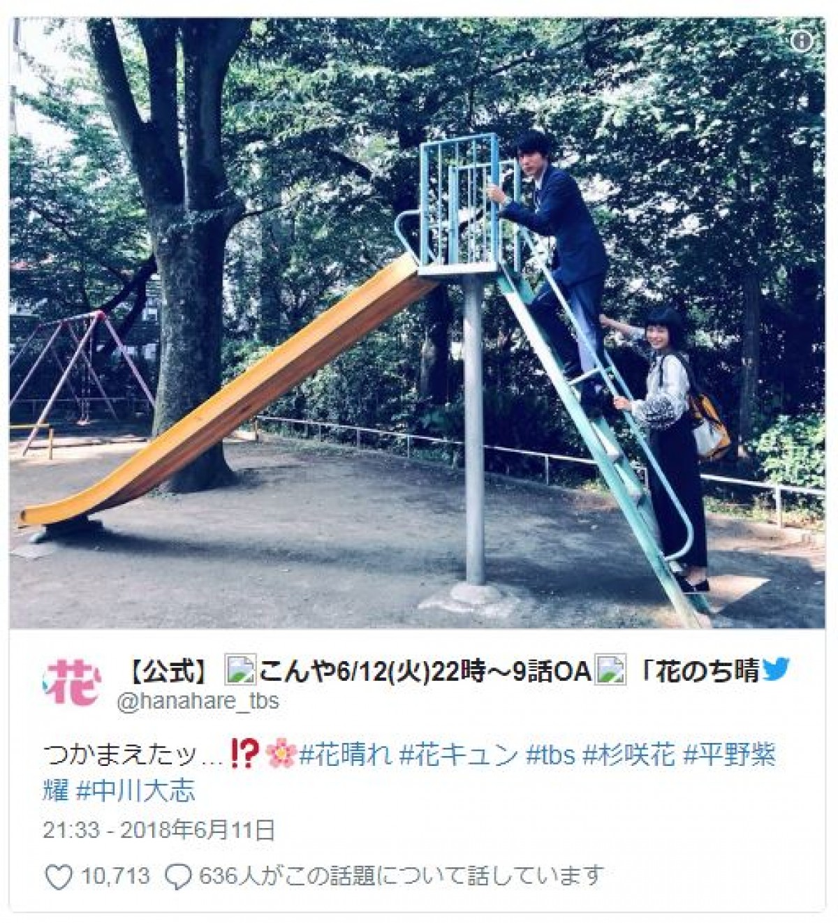 『花のち晴れ』杉咲花の“かわいいオフショット”がいっぱい！