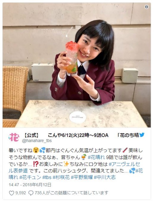 花のち晴れ のラストシーンが話題 続編の予想 期待する声も 18年6月27日 写真 エンタメ ニュース クランクイン