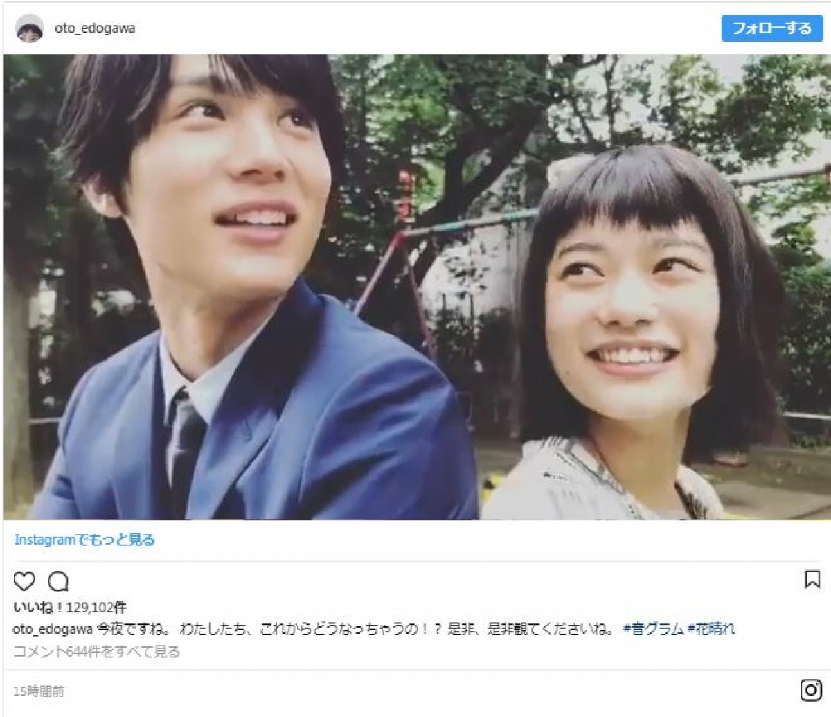 『花晴れ』杉咲花＆中川大志、無邪気なブランコ姿に「尊い」「じわる」