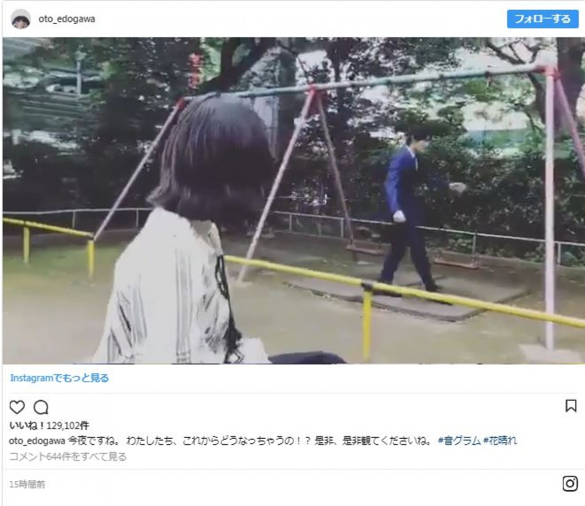 『花晴れ』杉咲花＆中川大志、無邪気なブランコ姿に「尊い」「じわる」