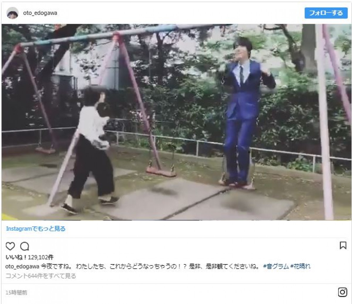 『花晴れ』杉咲花＆中川大志、無邪気なブランコ姿に「尊い」「じわる」