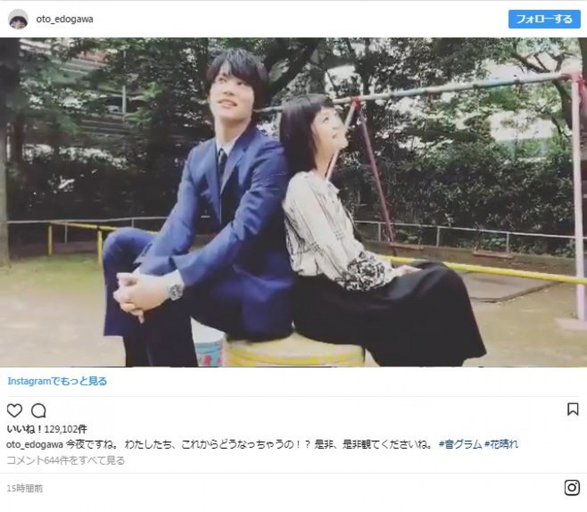 『花晴れ』杉咲花＆中川大志、無邪気なブランコ姿に「尊い」「じわる」