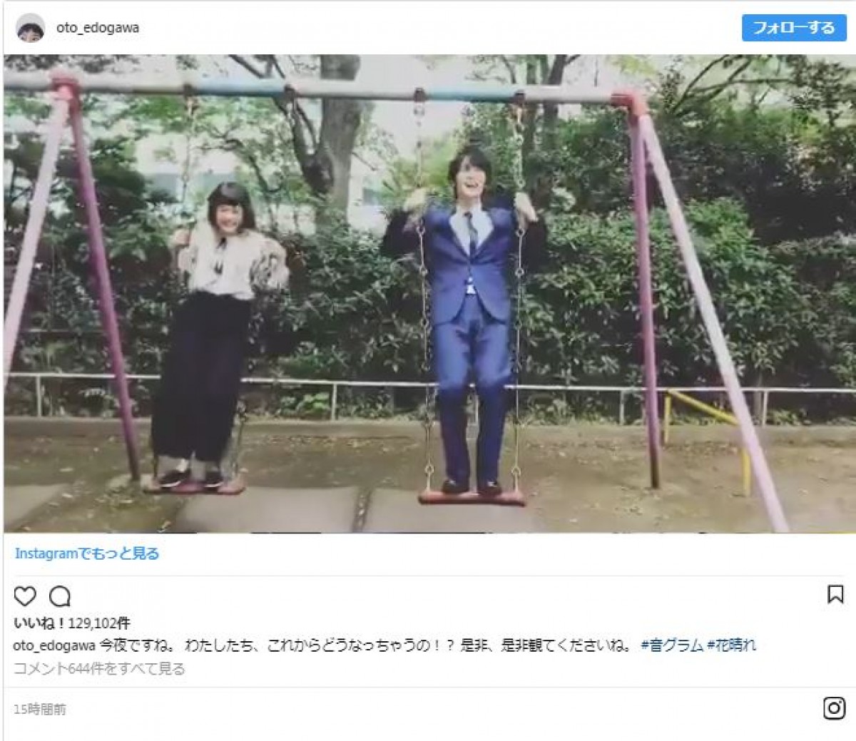 『花晴れ』杉咲花＆中川大志、無邪気なブランコ姿に「尊い」「じわる」