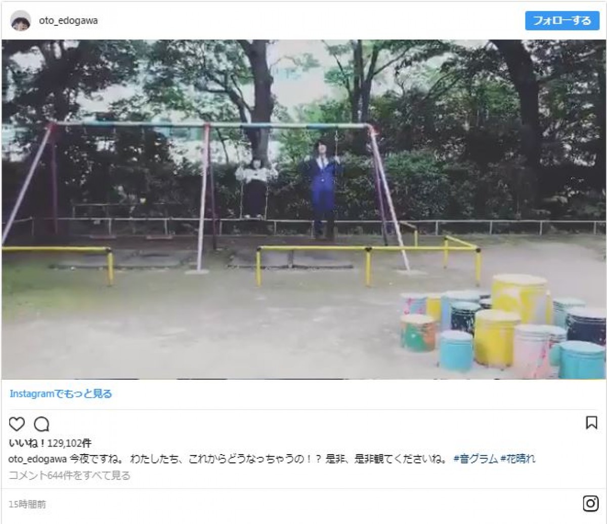 『花晴れ』杉咲花＆中川大志、無邪気なブランコ姿に「尊い」「じわる」
