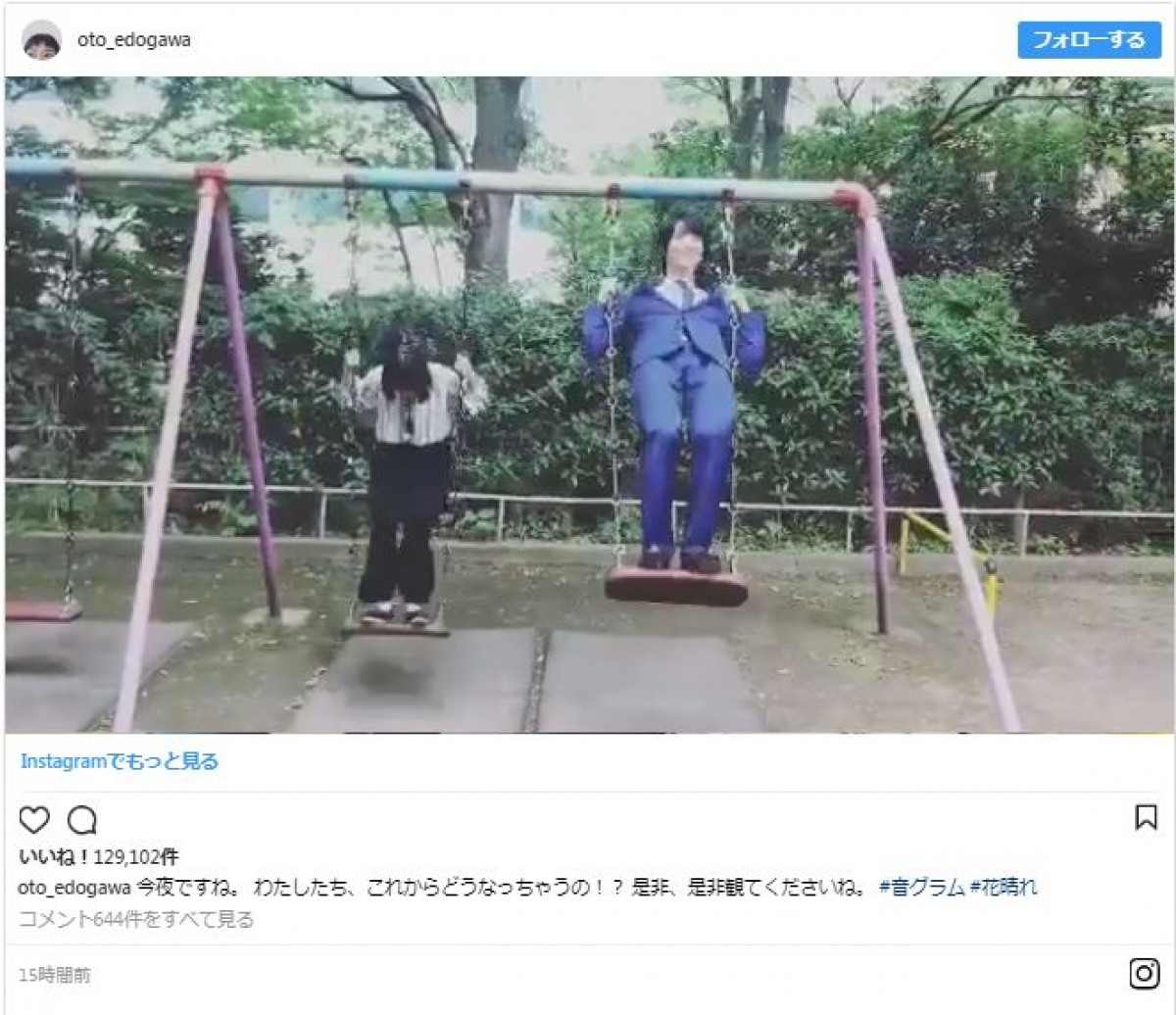 『花晴れ』杉咲花＆中川大志、無邪気なブランコ姿に「尊い」「じわる」