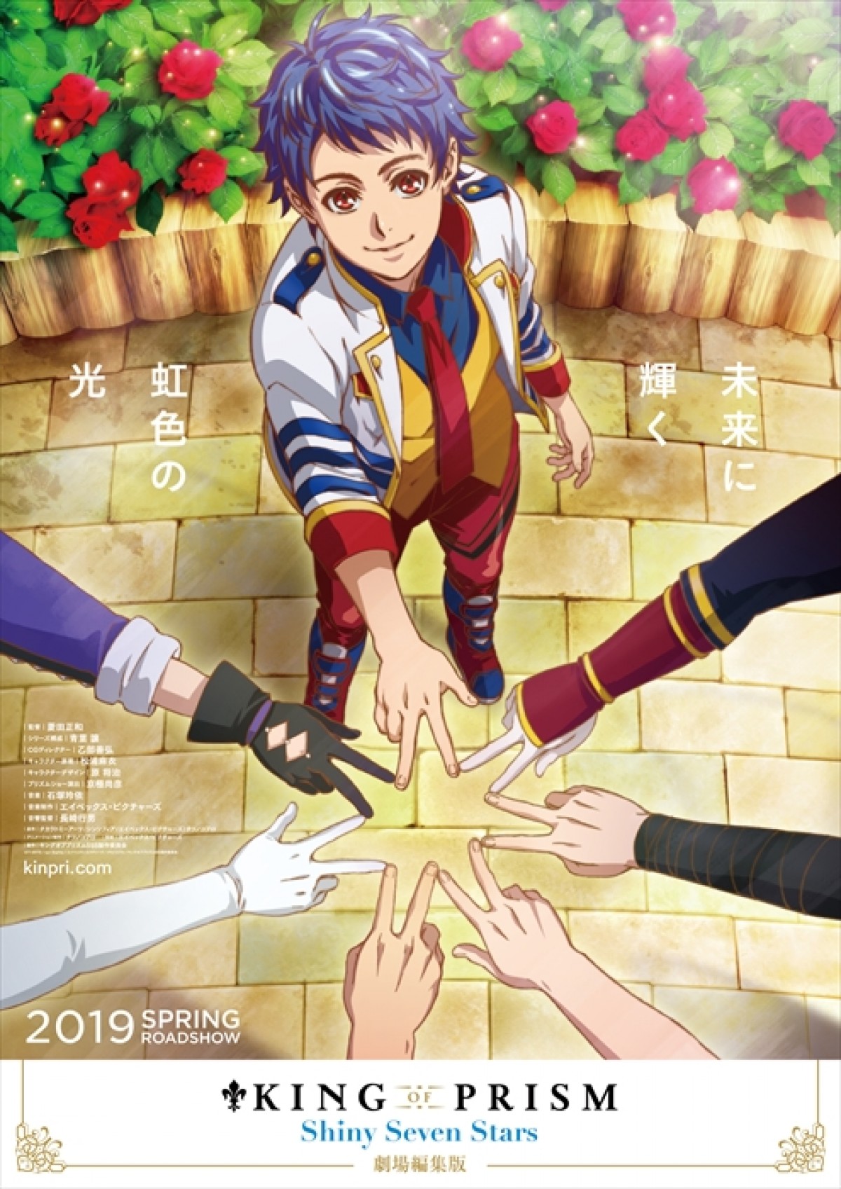 『KING OF PRISM ‐Shiny Seven Stars‐』ティザーポスタービジュアル