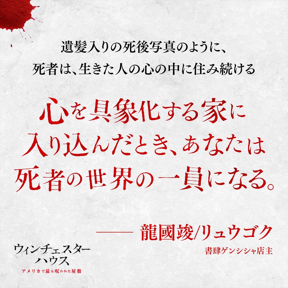 呪われた屋敷『ウィンチェスターハウス』大島てる、清水崇ら目撃コメント到着