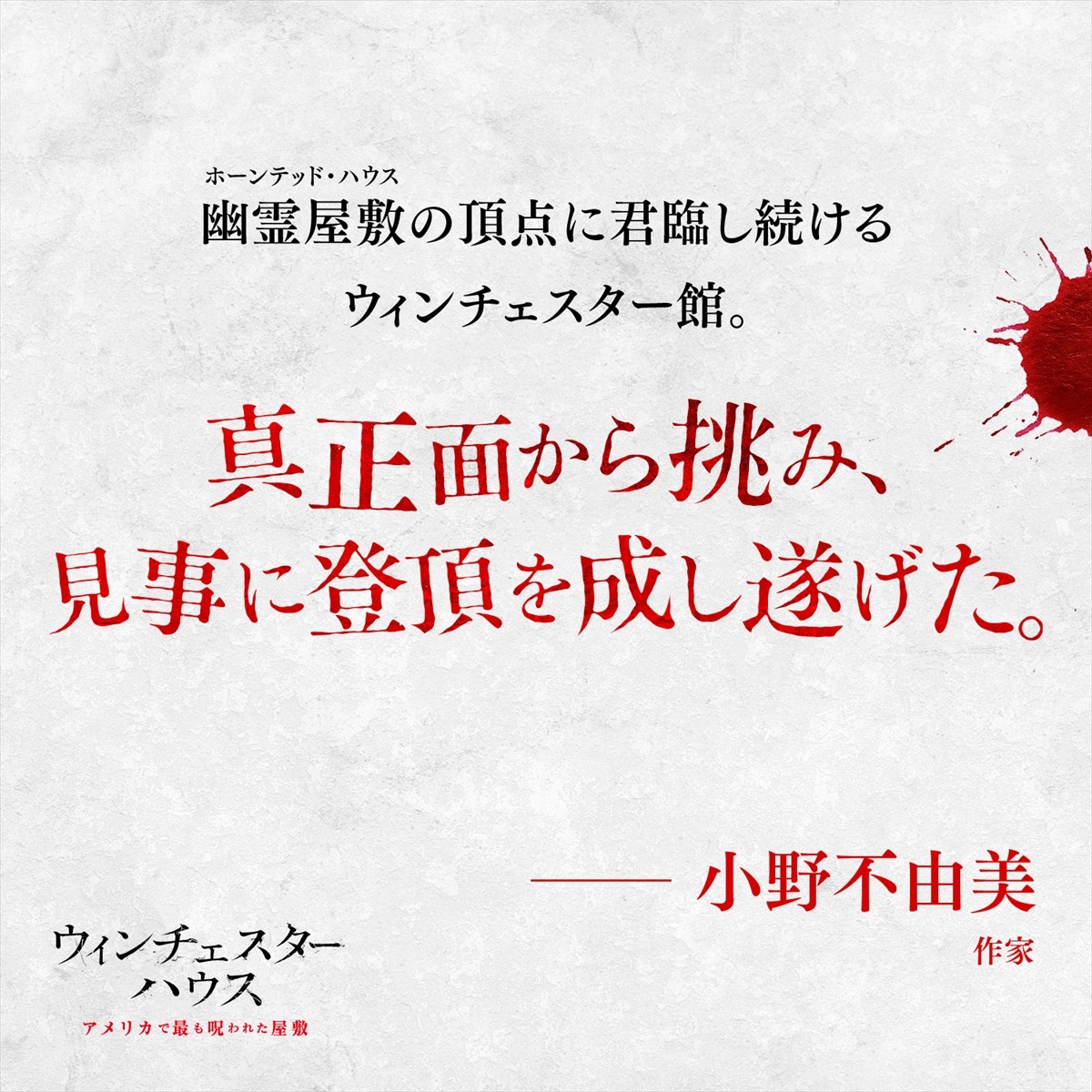 呪われた屋敷『ウィンチェスターハウス』大島てる、清水崇ら目撃コメント到着