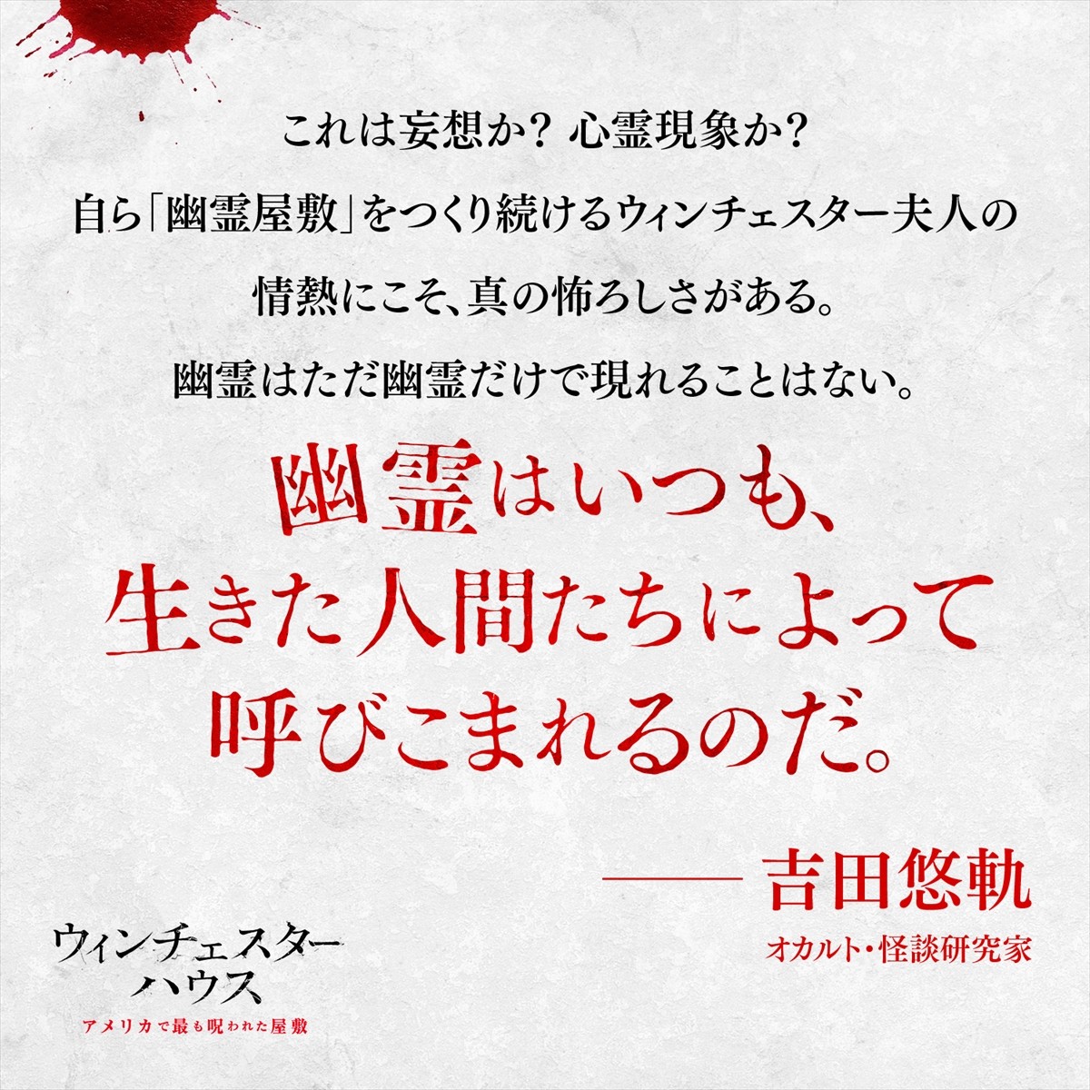 呪われた屋敷『ウィンチェスターハウス』大島てる、清水崇ら目撃コメント到着