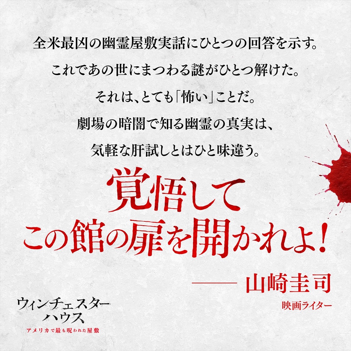 呪われた屋敷『ウィンチェスターハウス』大島てる、清水崇ら目撃コメント到着