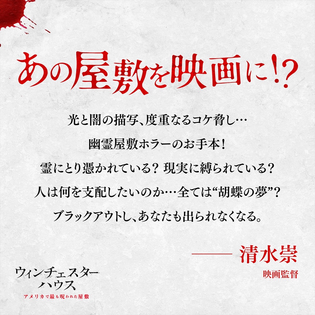 呪われた屋敷『ウィンチェスターハウス』大島てる、清水崇ら目撃コメント到着