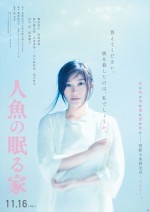 篠原涼子主演『人魚の眠る家』鬼気迫る熱演を収めた特報公開