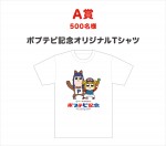 ポプテピ記念オリジナルTシャツ