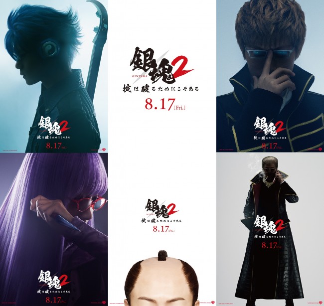 『銀魂2 掟は破るためにこそある』新キャラクター シルエットビジュアル
