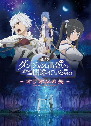 劇場版ダンまち 最新ビジュアル Pv解禁 19年公開 18年6月14日 1ページ目 アニメ コミック ニュース クランクイン