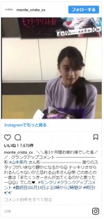 『モンテ・クリスト伯』クランクアップを報告する山本美月 ※『モンテ・クリスト伯』インスタグラム