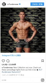 ポルトガル代表のクリスティアーノ・ロナウド ※「CR7 Underwear」インスタグラム