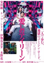 パチンコ玉風呂に浸かるヤスケン『愛しのアイリーン』ビジュアル完成