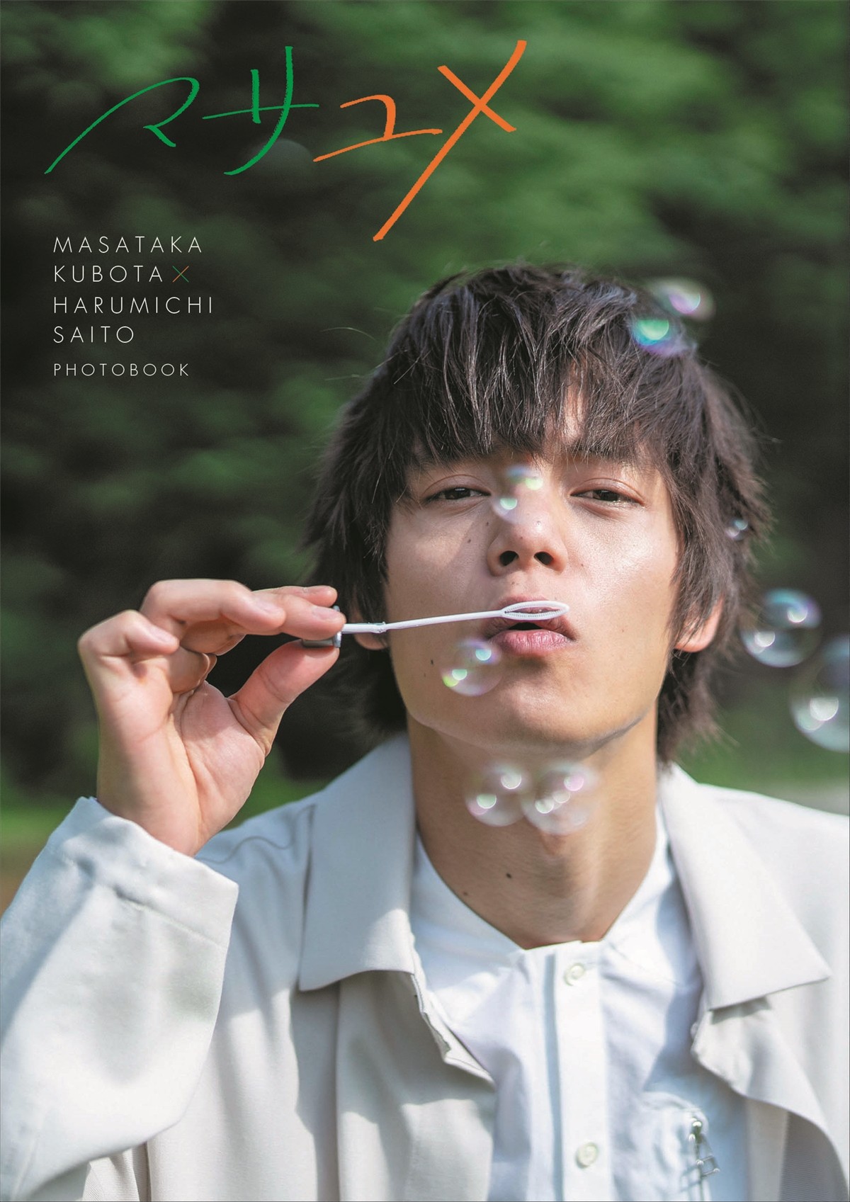 初登場1位記念！ 窪田正孝1stフォトブック『マサユメ』から新カット公開