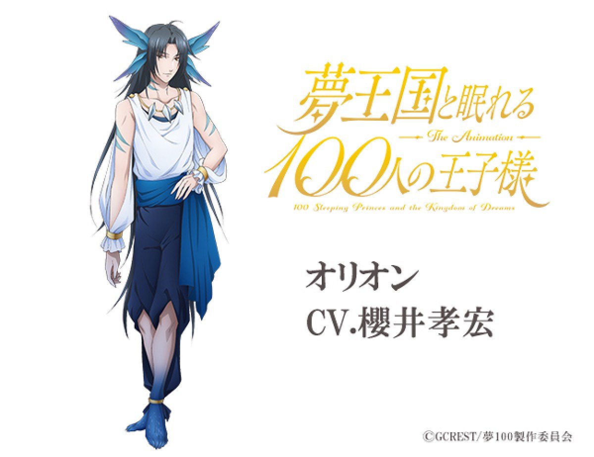 『夢王国と眠れる100人の王子様』、諏訪部順一ら“王子”4人が参戦