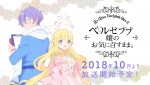 『ベルゼブブ嬢のお気に召すまま。』キービジュアル＆PV解禁