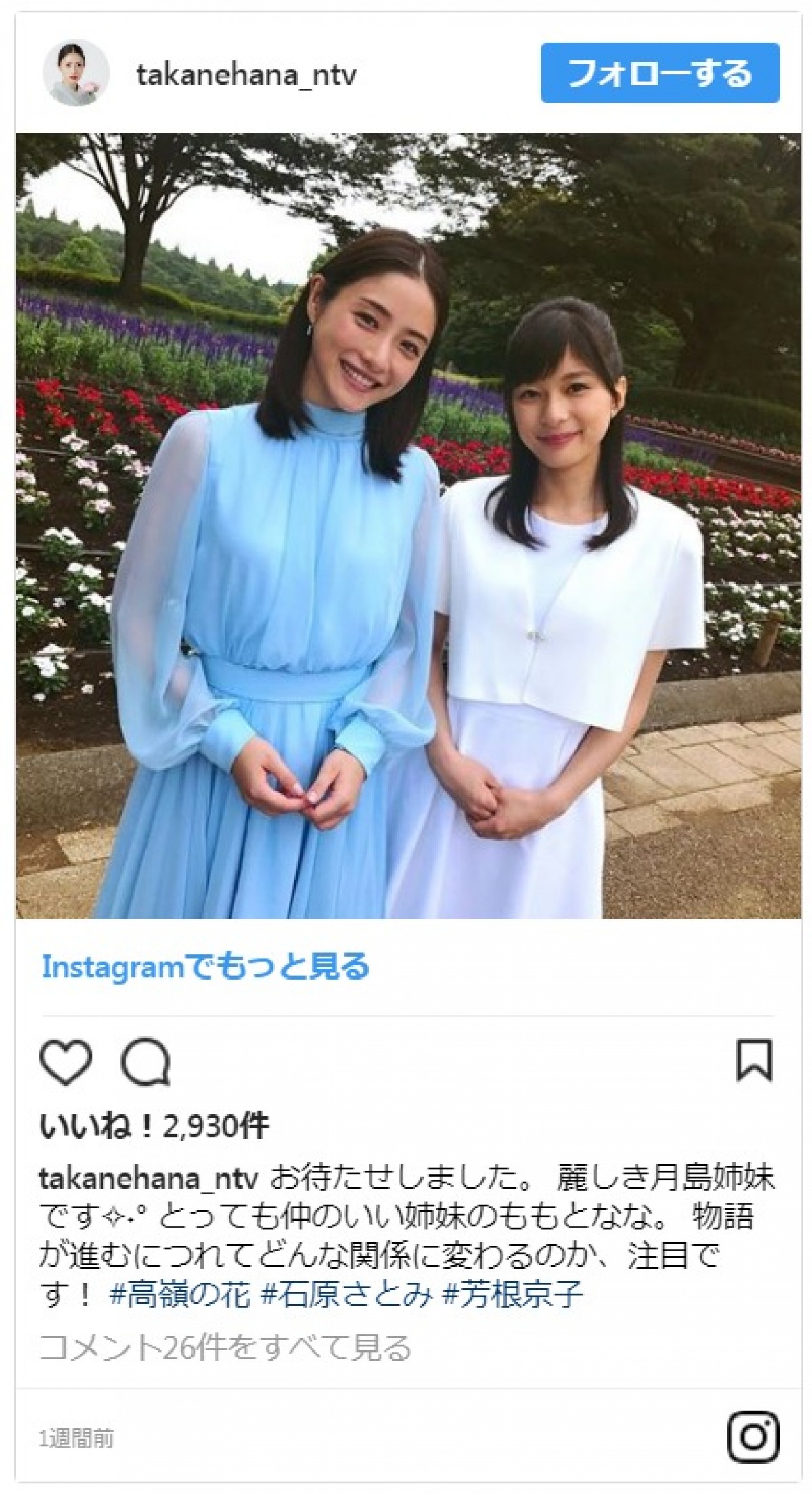 住む世界が違う…石原さとみ＆妹役・芳根京子の2ショットにウットリ