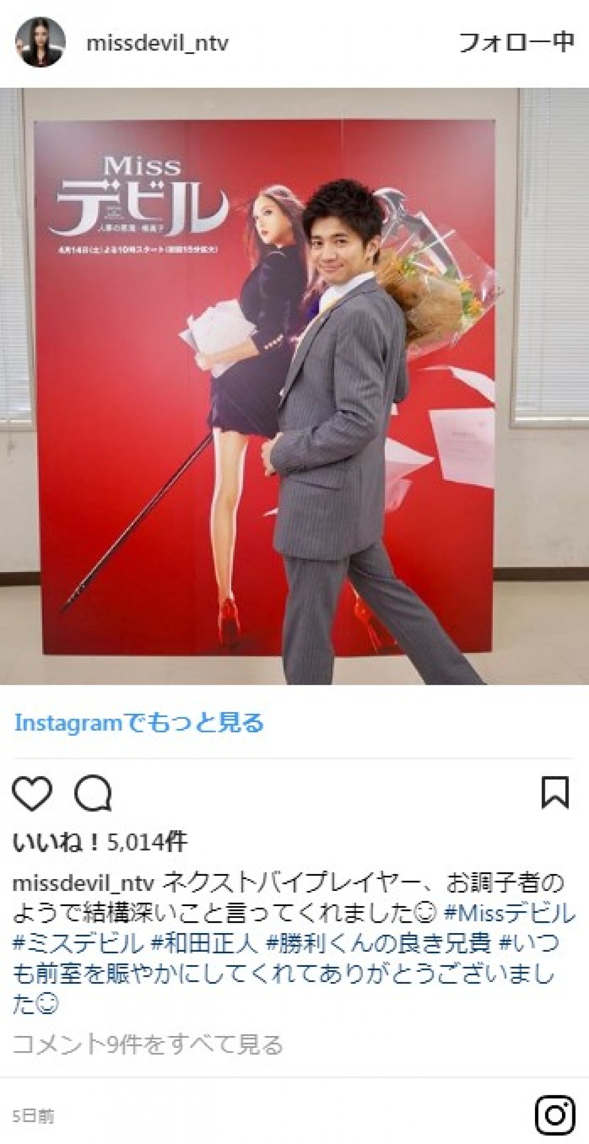 『Missデビル』最終回　菜々緒らのクランクアップショットを続々公開