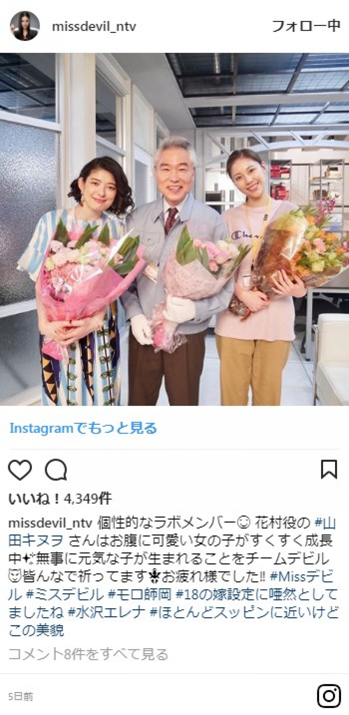 『Missデビル』最終回　菜々緒らのクランクアップショットを続々公開