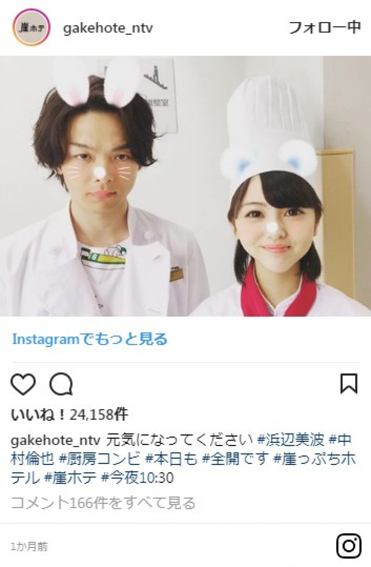 『崖ホテ』“エグハル”浜辺美波＆中村倫也のオフショットがいっぱい！